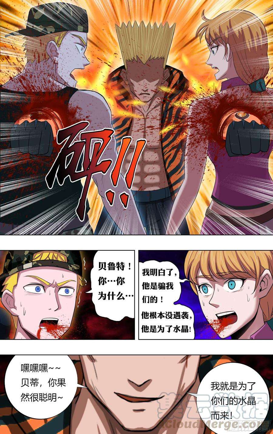 怪物领域214话（背叛）