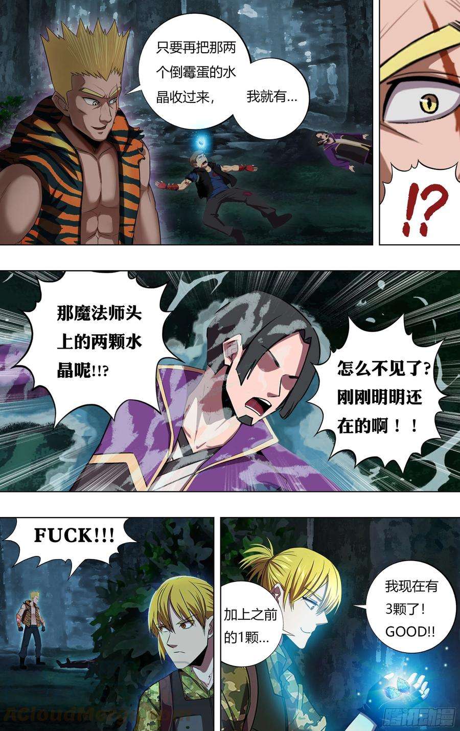 怪物领域214话（背叛）