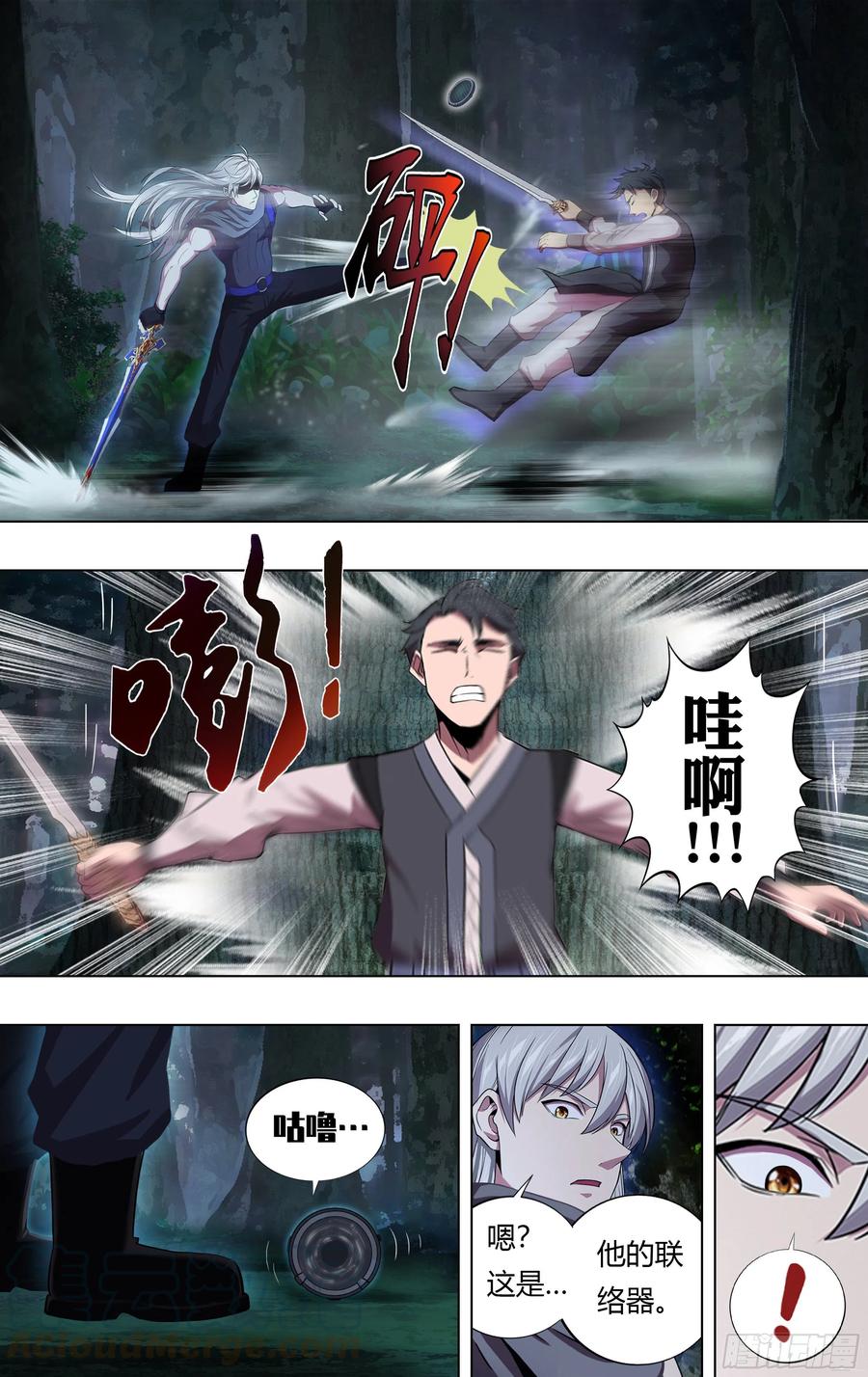 怪物领域214话（背叛）