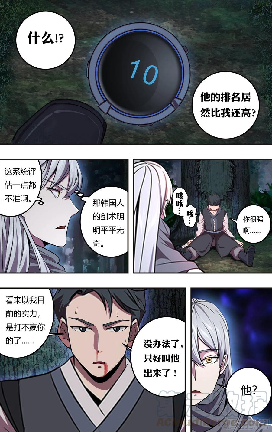 怪物领域214话（背叛）