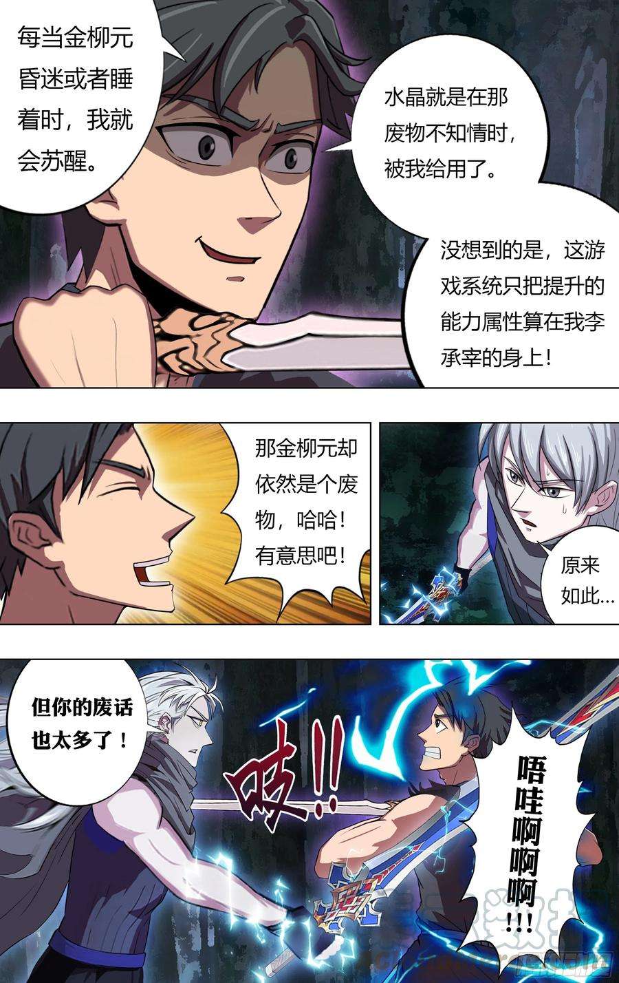 怪物领域215话（双重人格剑士）