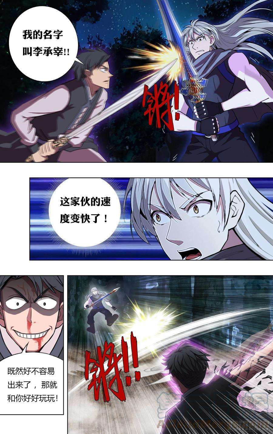 怪物领域215话（双重人格剑士）