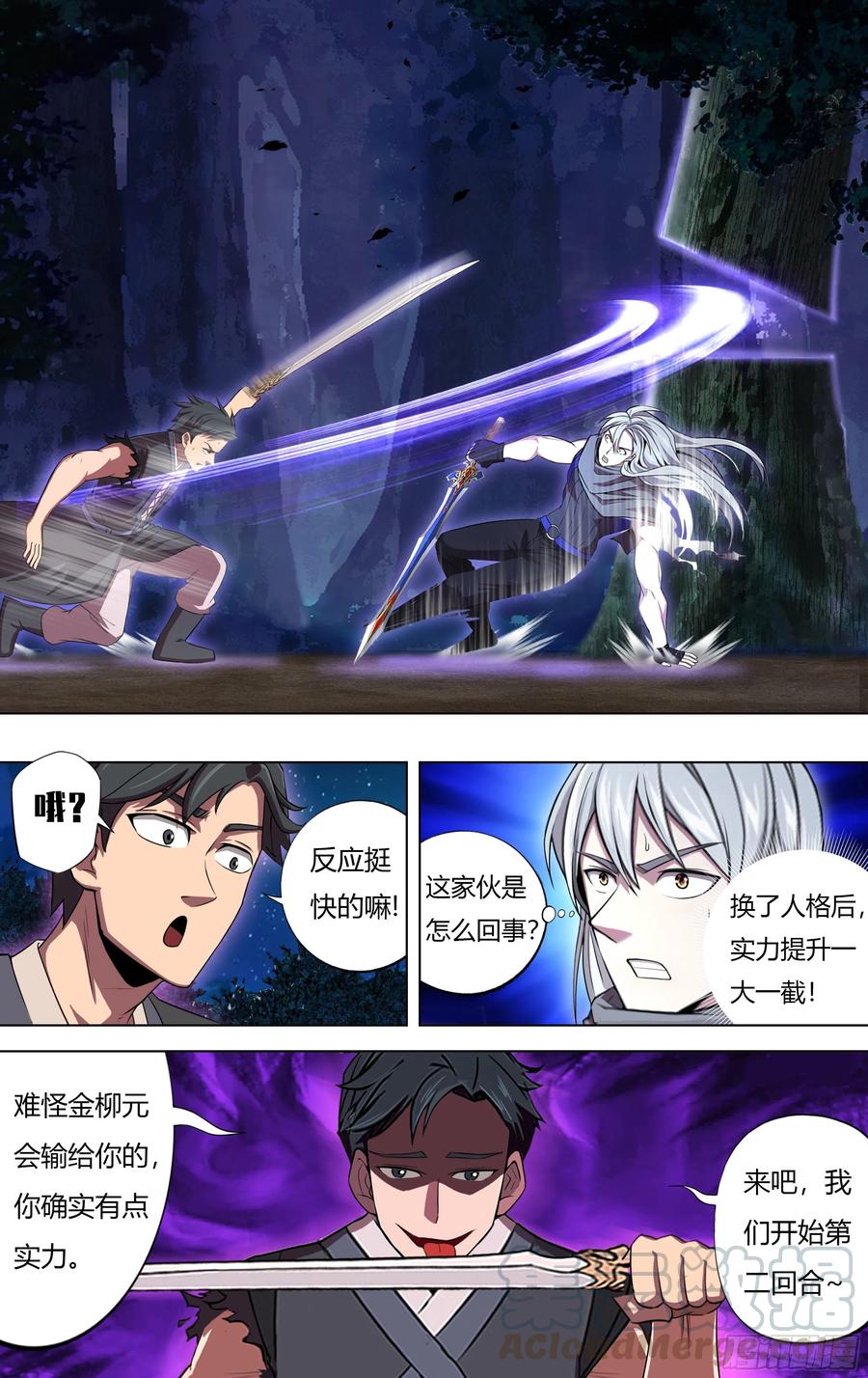 怪物领域215话（双重人格剑士）