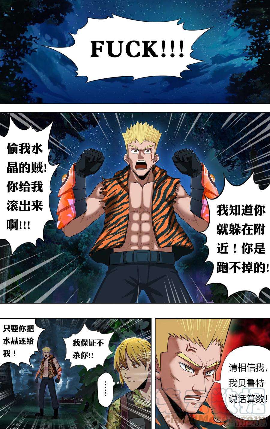 怪物领域215话（双重人格剑士）