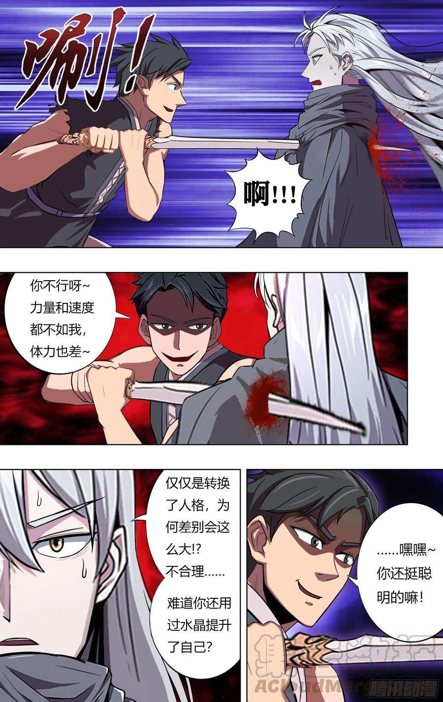 怪物领域215话（双重人格剑士）