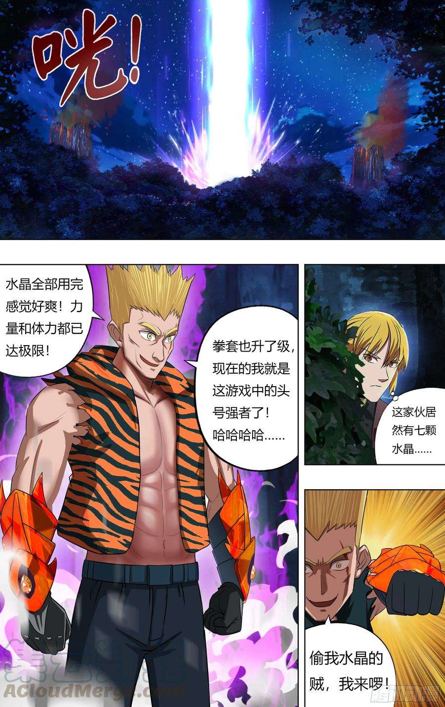 怪物领域216话（能力提升）