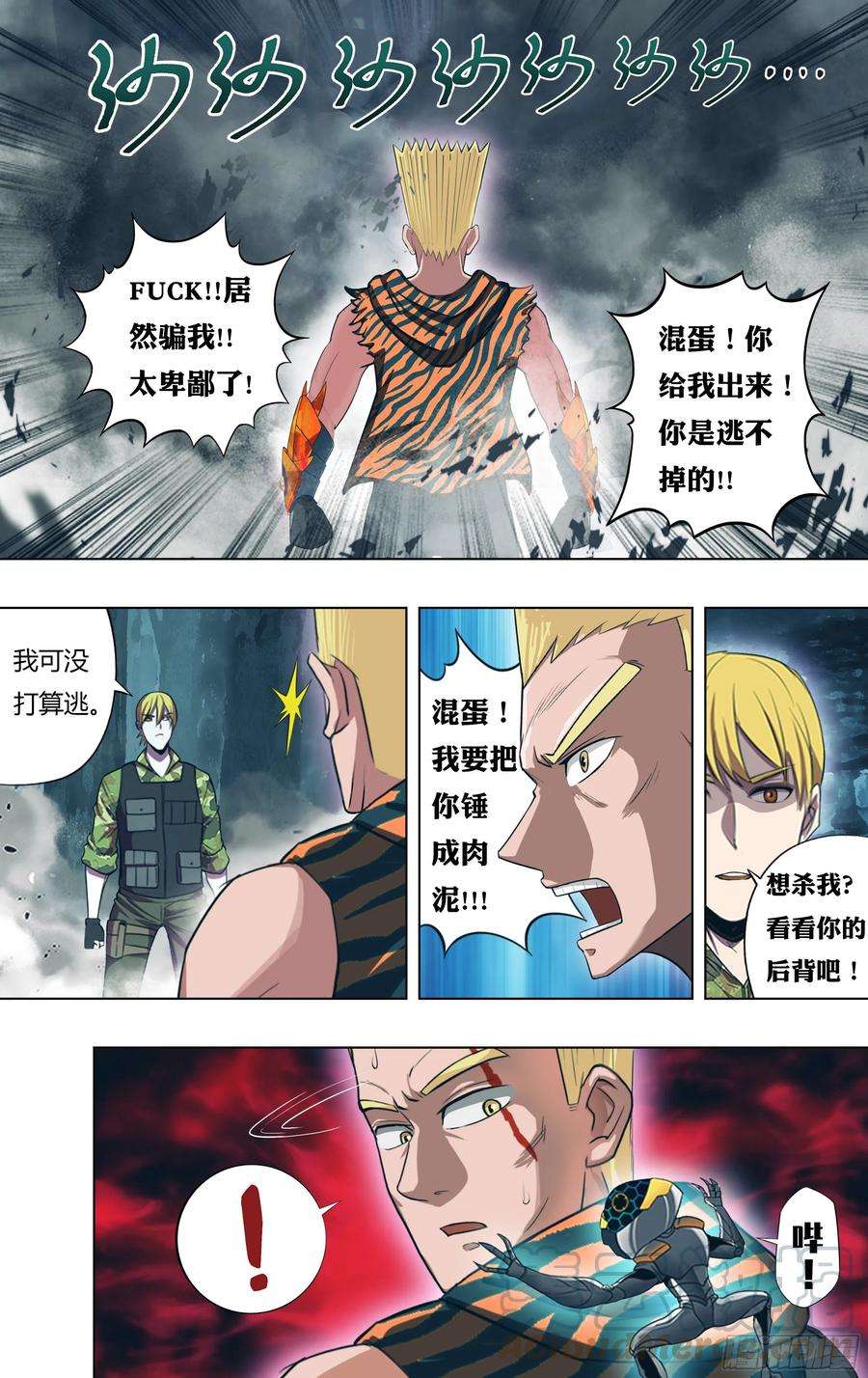 怪物领域216话（能力提升）