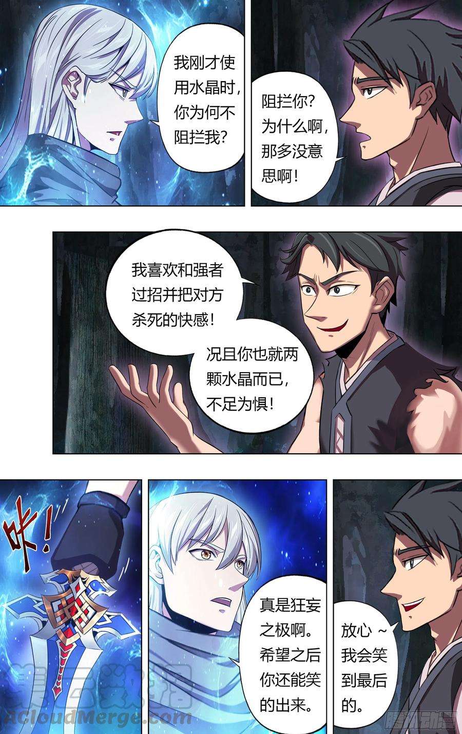 怪物领域216话（能力提升）