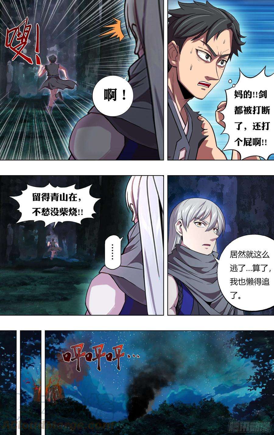 怪物领域217话（反击剑）