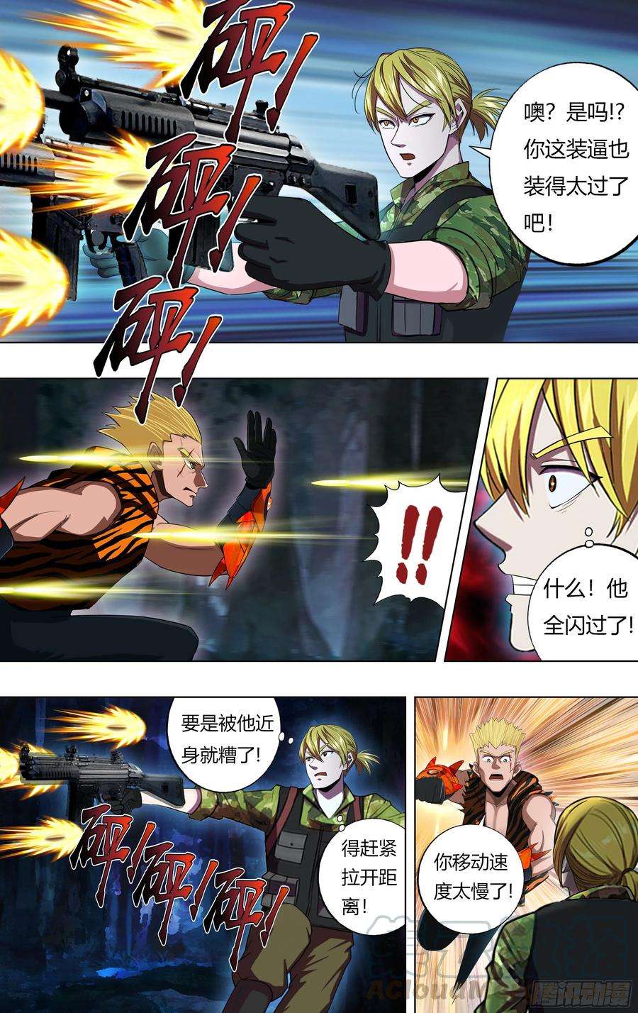 怪物领域217话（反击剑）