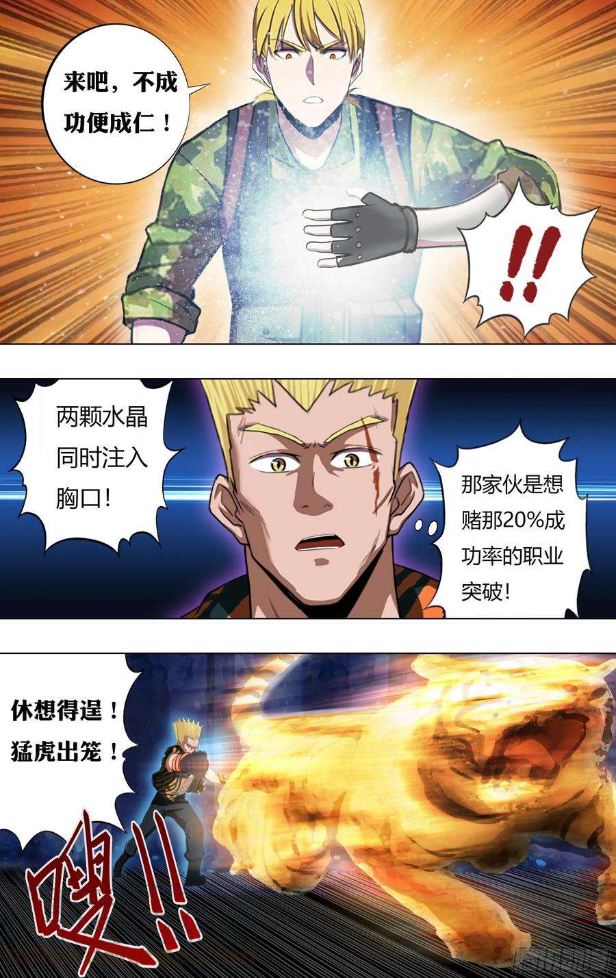 怪物领域217话（反击剑）