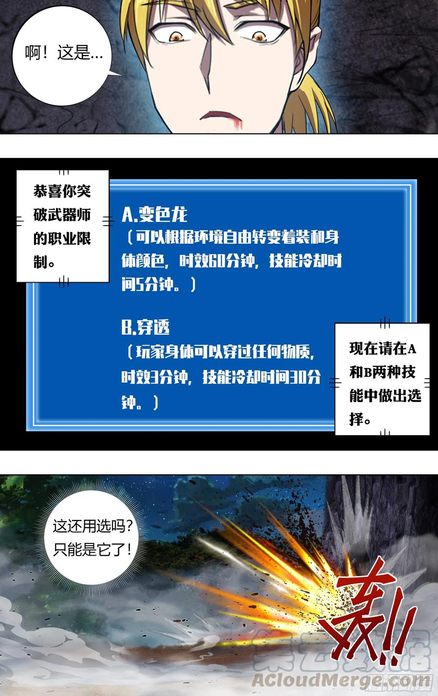 怪物领域218话（麦克的新技能）