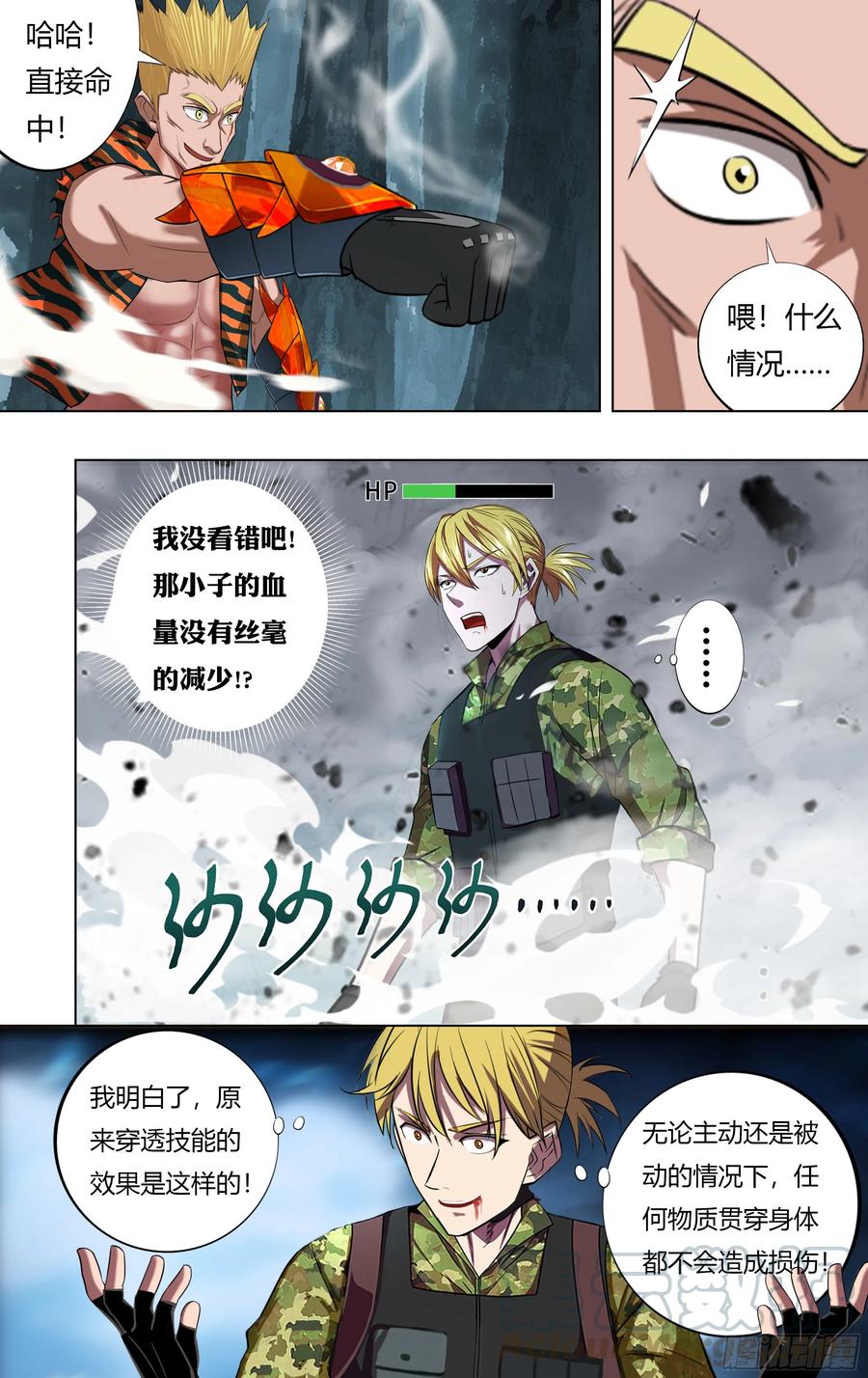 怪物领域218话（麦克的新技能）