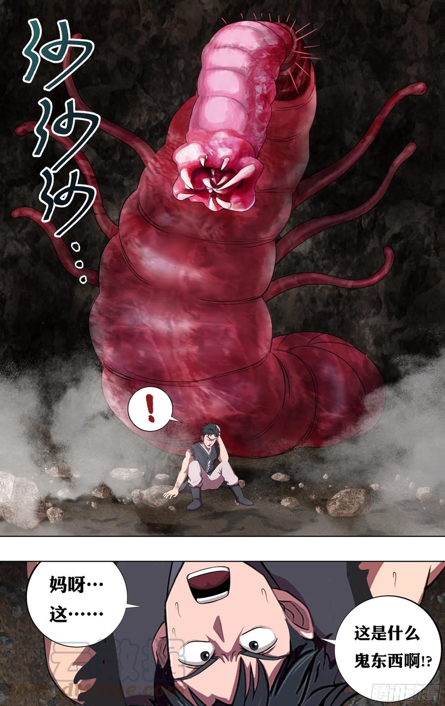 怪物领域218话（麦克的新技能）