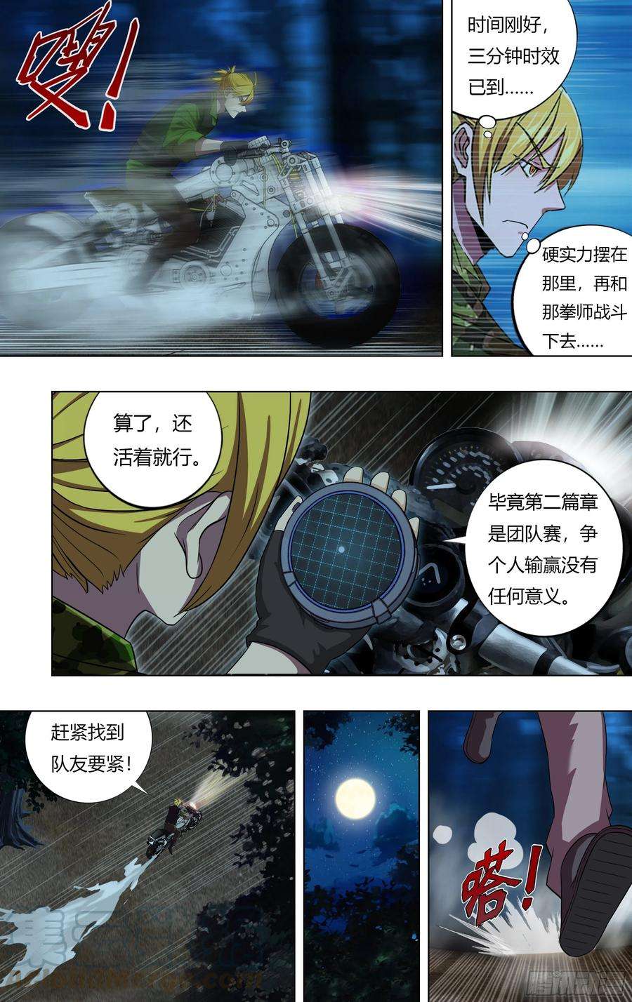 怪物领域218话（麦克的新技能）