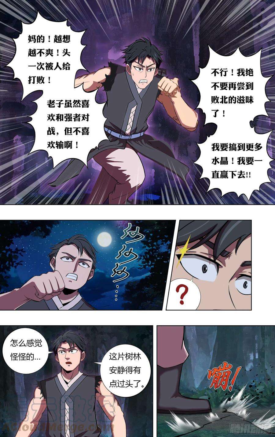 怪物领域218话（麦克的新技能）