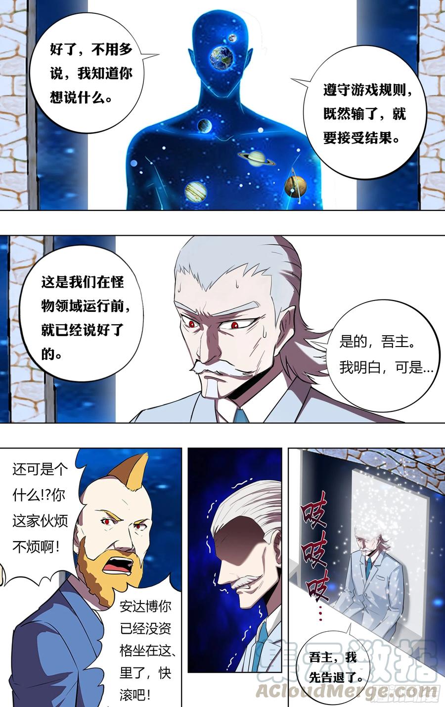 怪物领域219话（安达博出局）