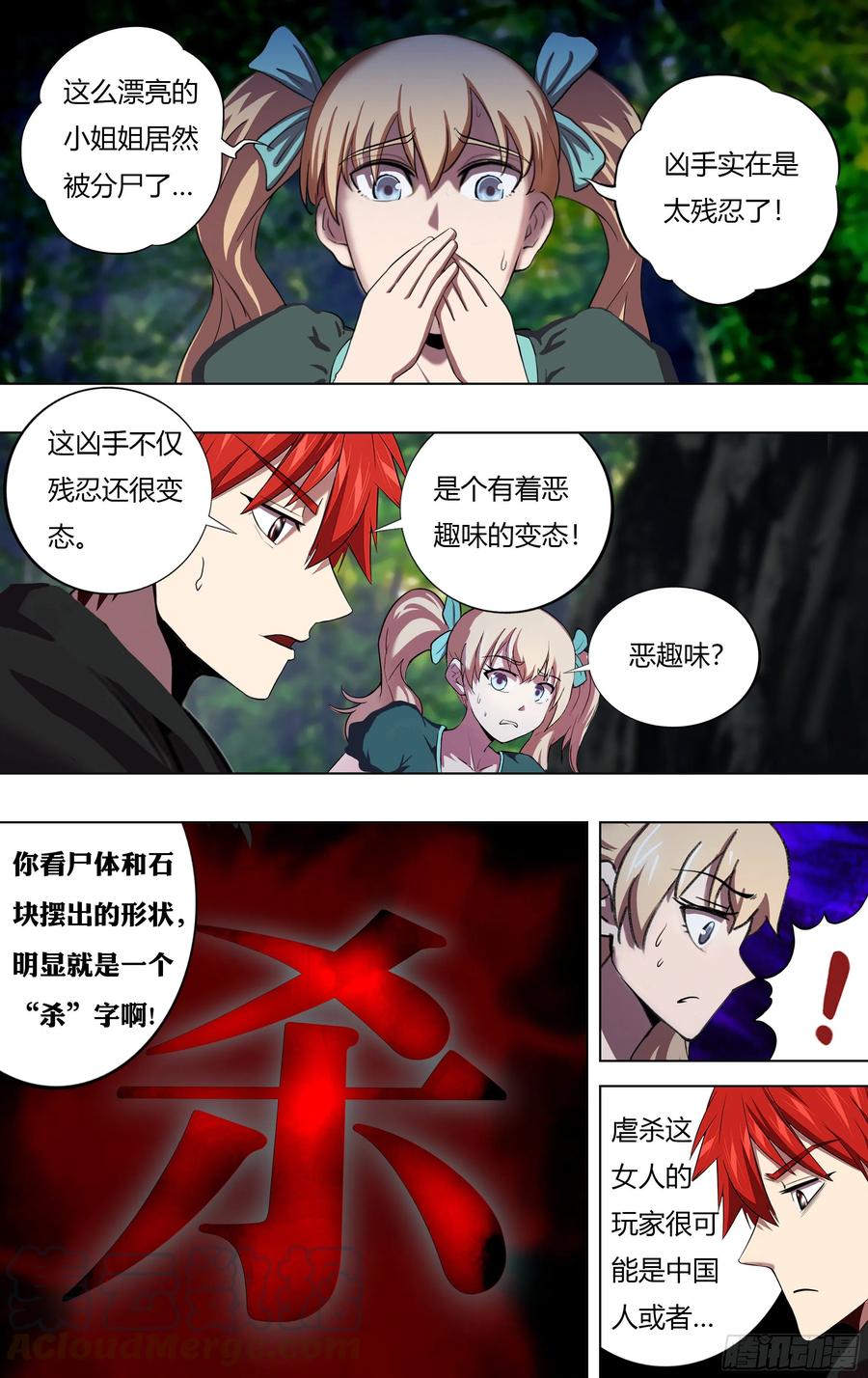 怪物领域220话（虐杀）