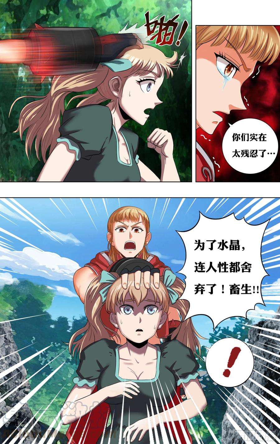 怪物领域221话（误会一场）