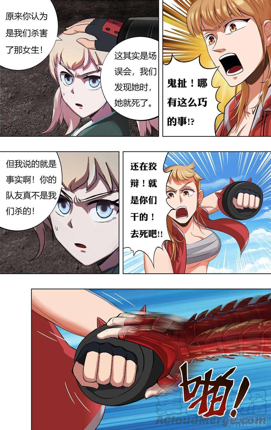 怪物领域221话（误会一场）