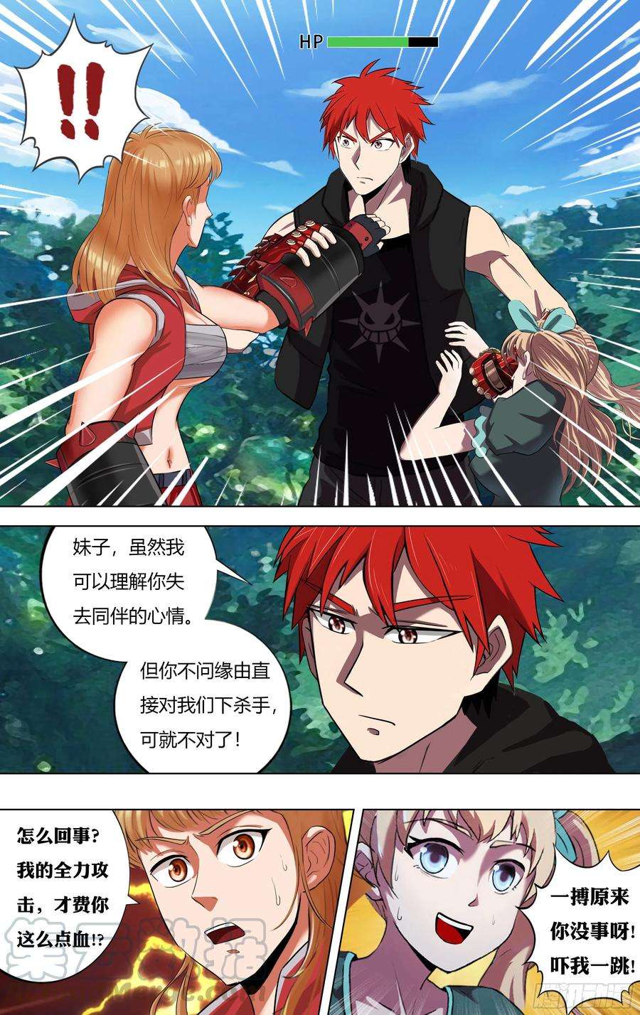 怪物领域221话（误会一场）