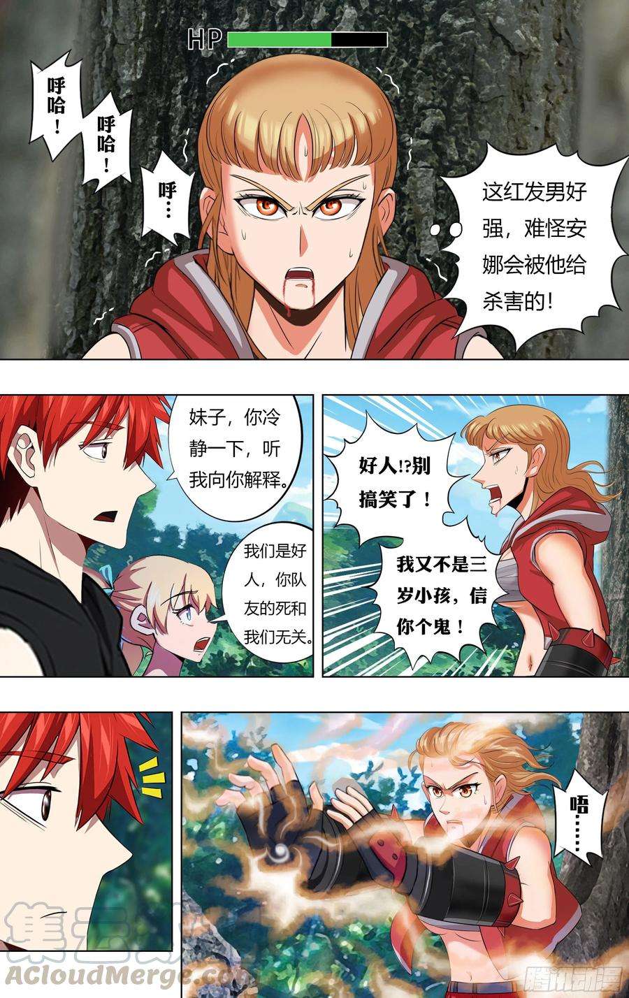 怪物领域221话（误会一场）