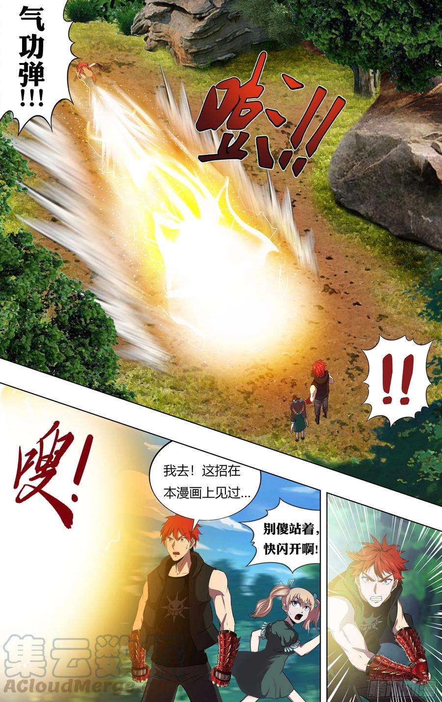 怪物领域221话（误会一场）