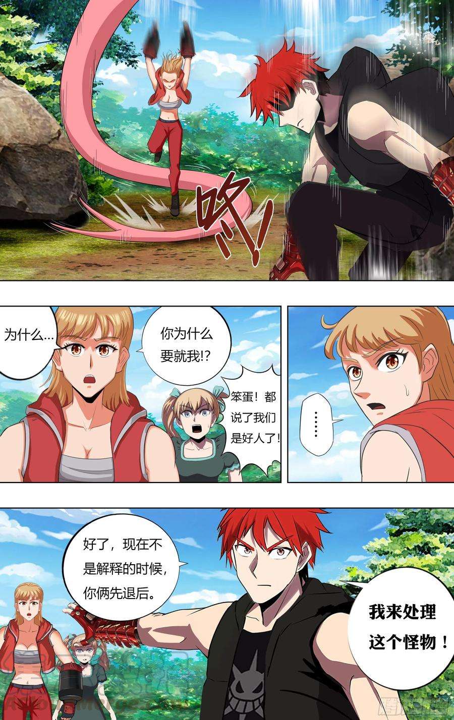 怪物领域222话（恶心）