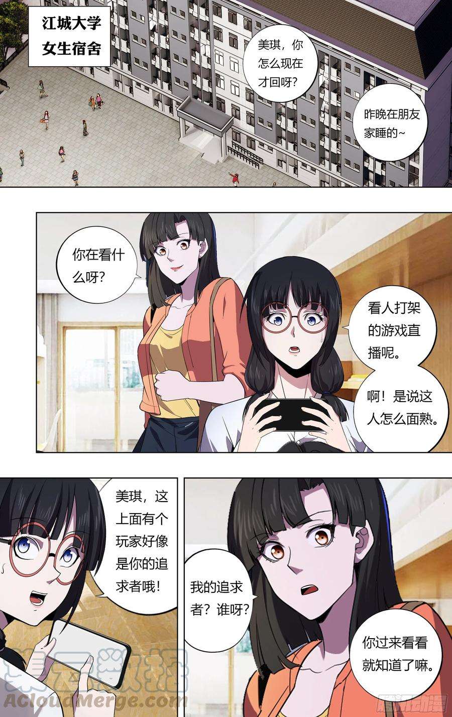 怪物领域222话（恶心）