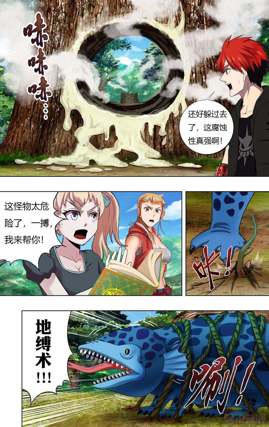 怪物领域222话（恶心）