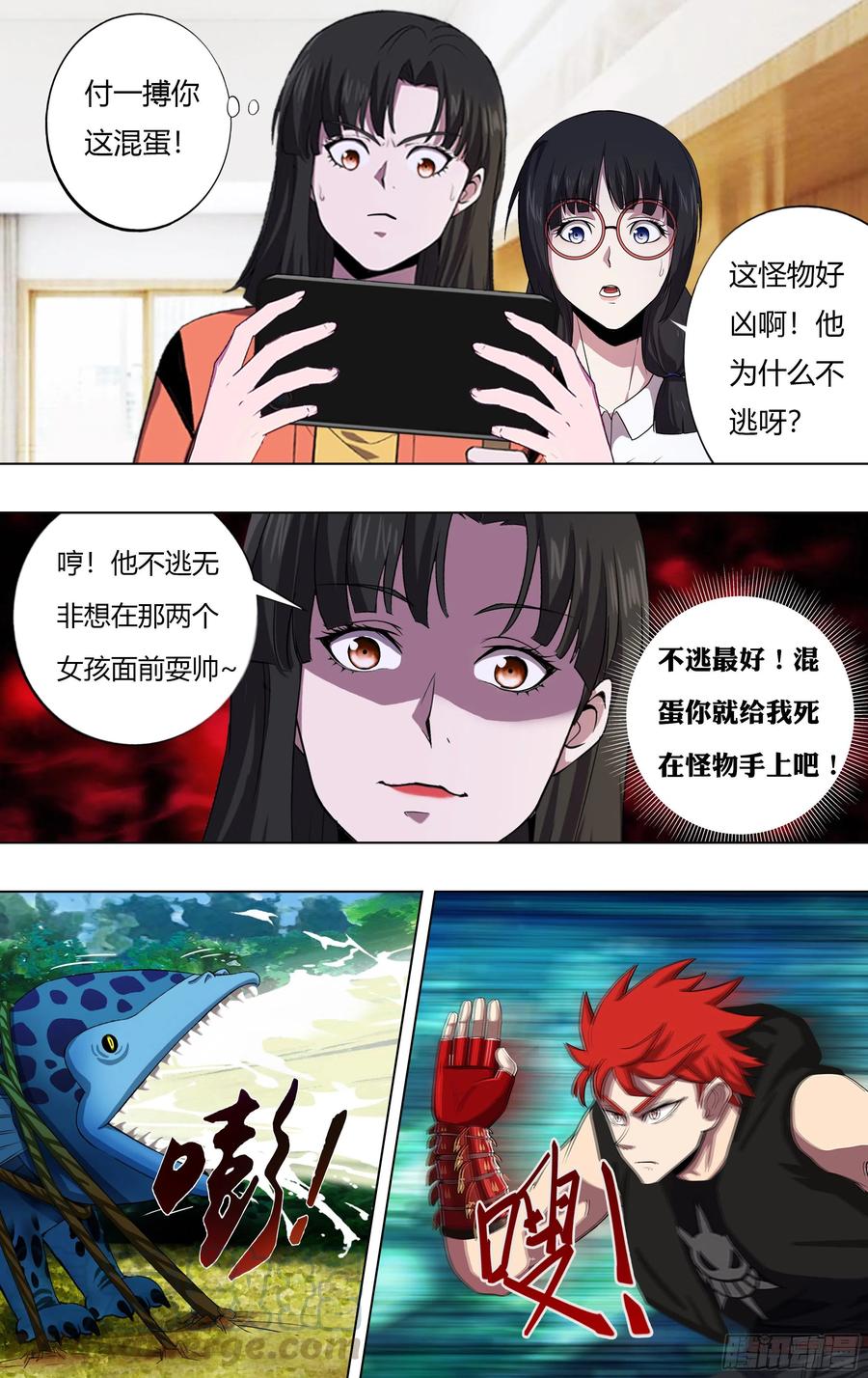 怪物领域223话（他好帅）