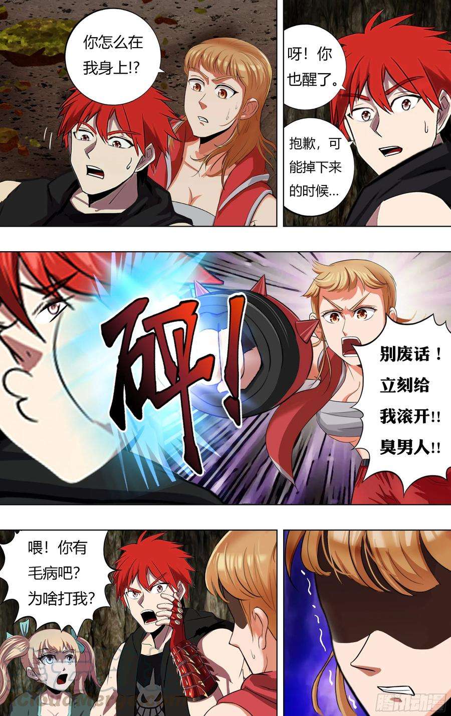 怪物领域223话（他好帅）