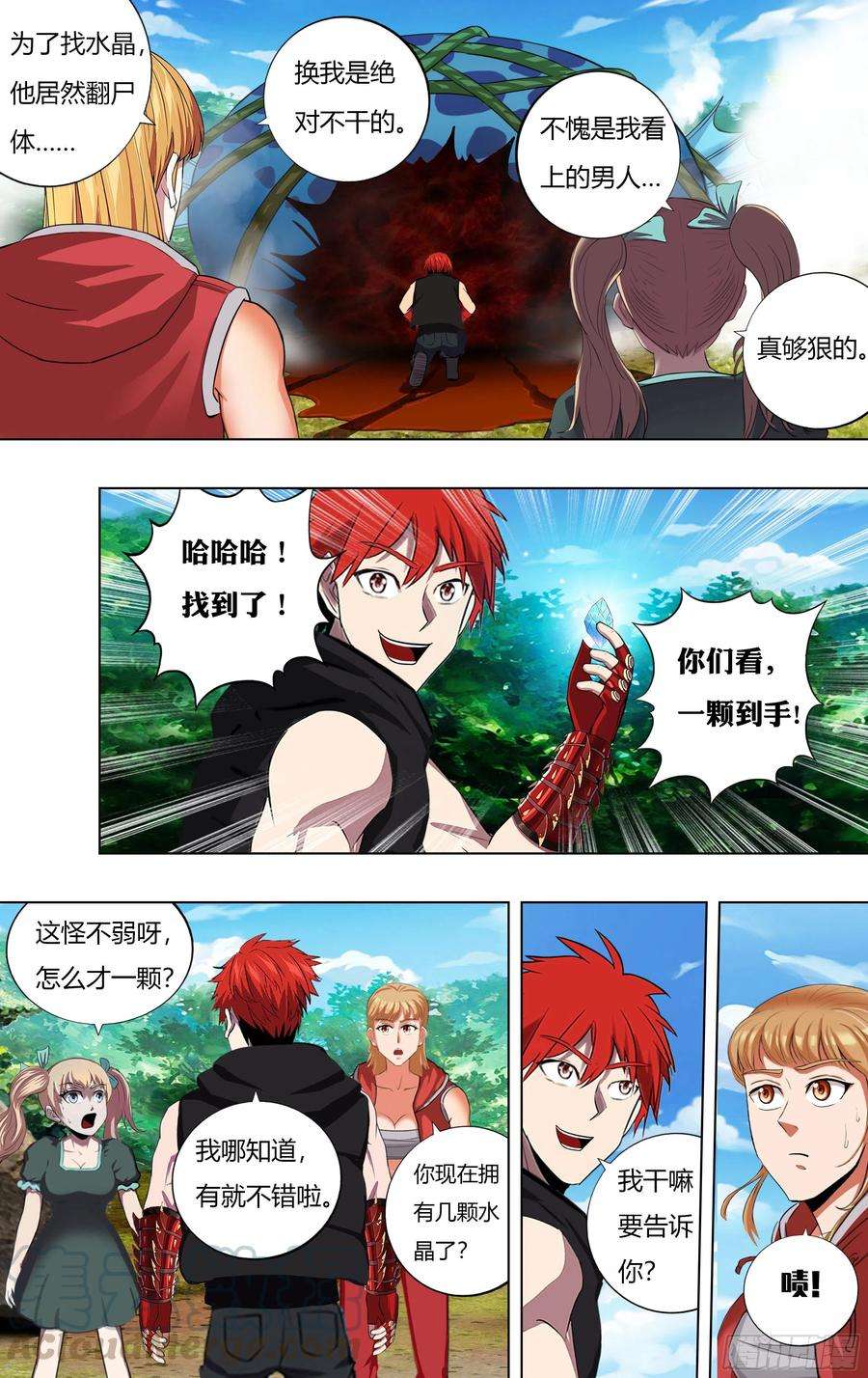 怪物领域223话（他好帅）