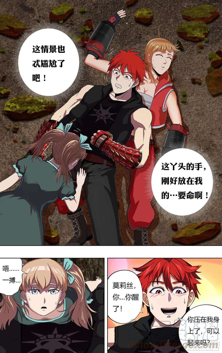 怪物领域223话（他好帅）