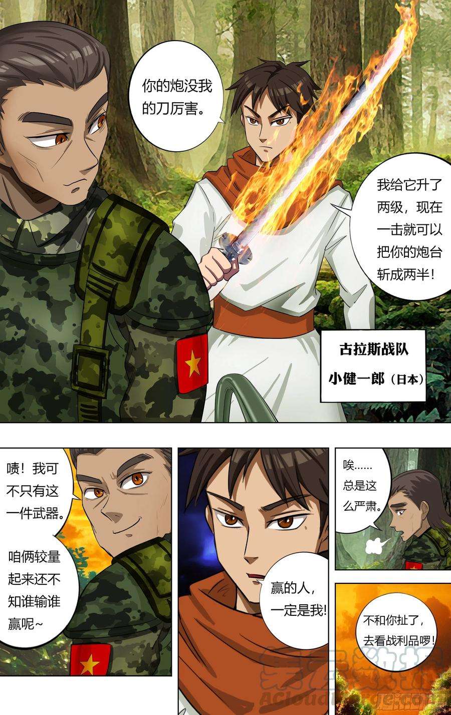 怪物领域225话（小雨遇难）