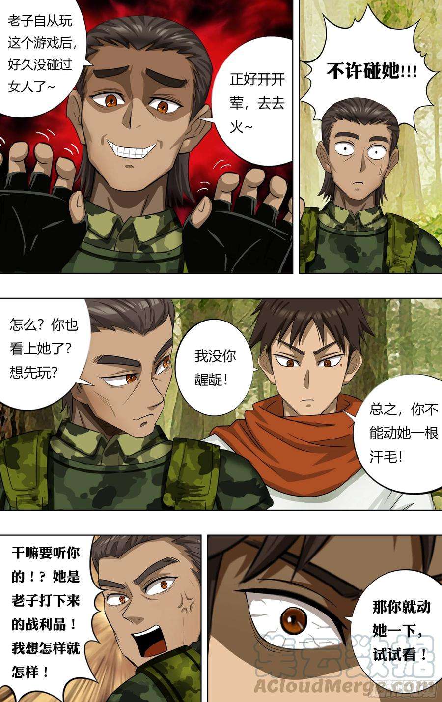 怪物领域225话（小雨遇难）