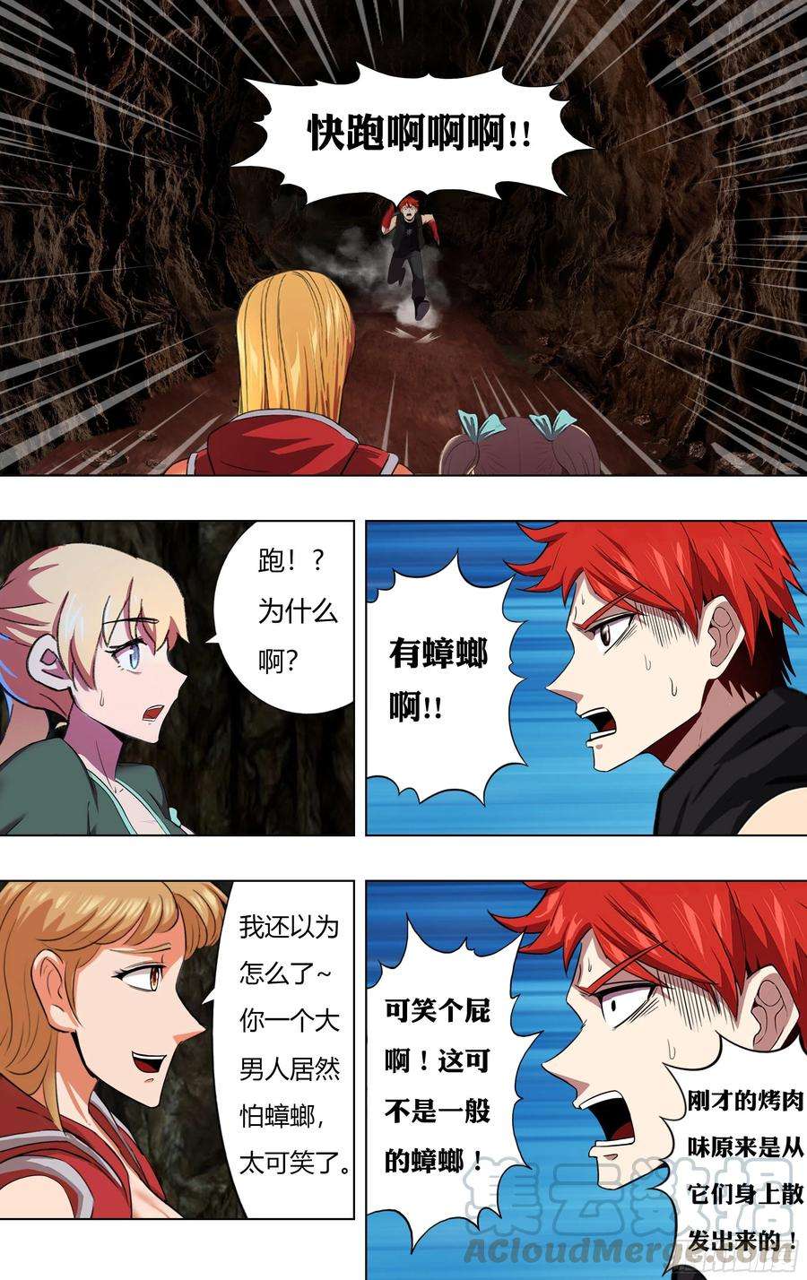 怪物领域226话（恶心的怪物）