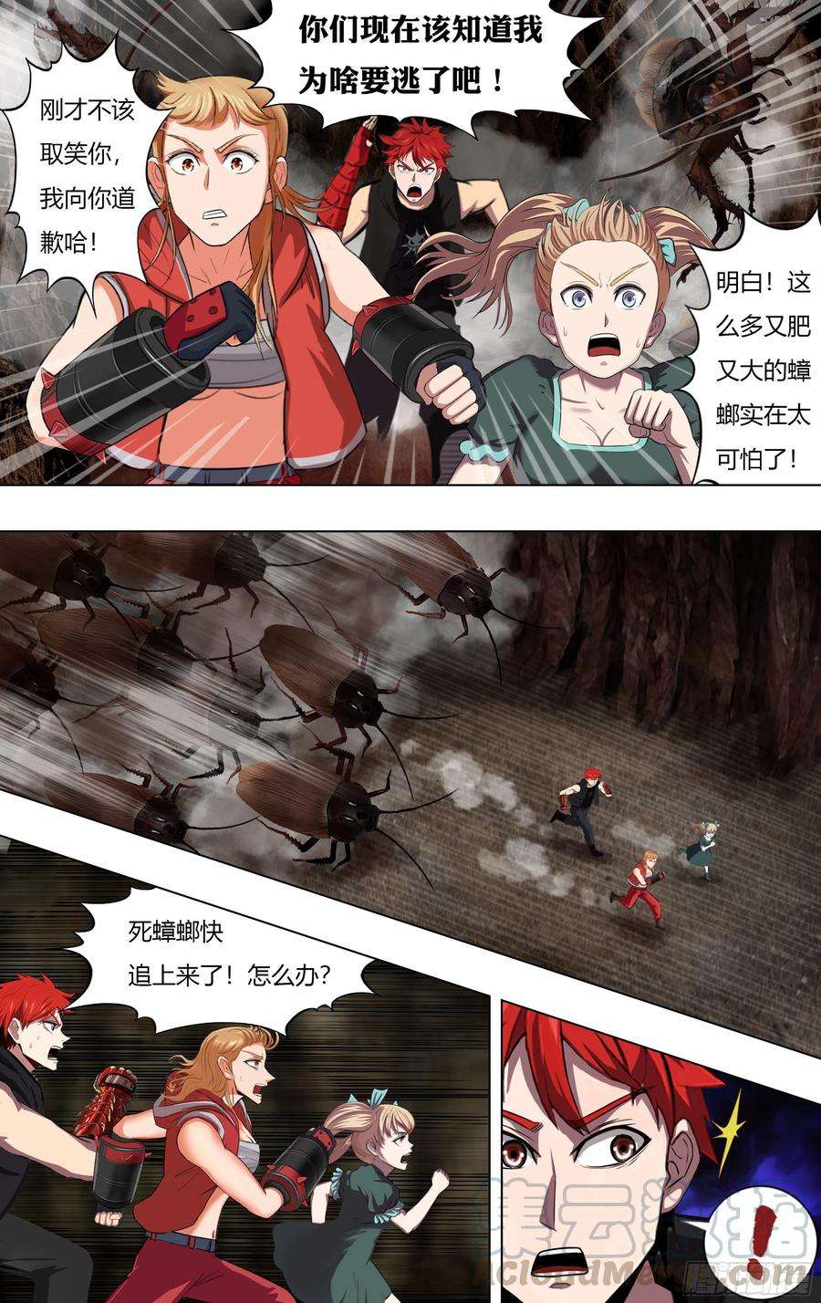 怪物领域226话（恶心的怪物）