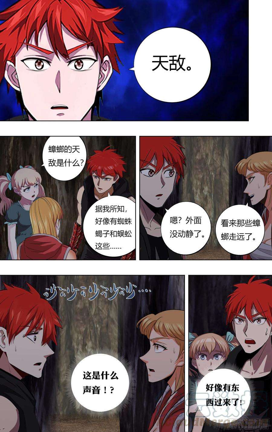 怪物领域226话（恶心的怪物）