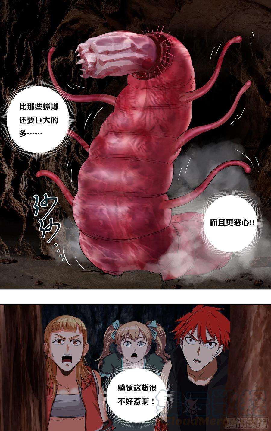 怪物领域226话（恶心的怪物）