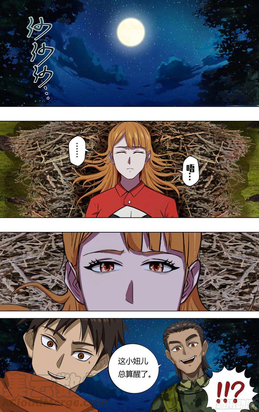 怪物领域227话（寻找队友）