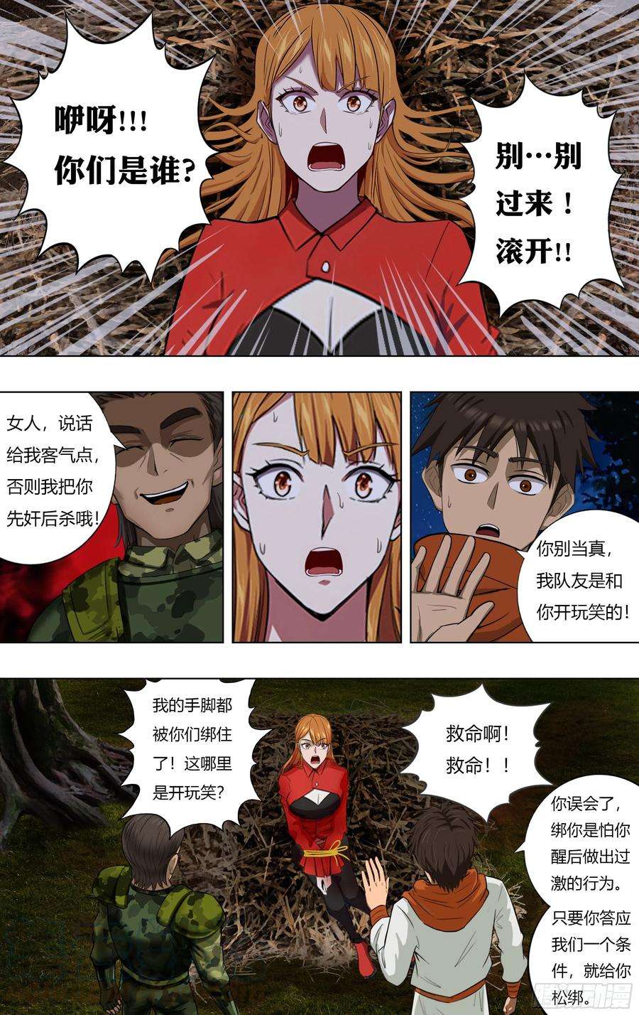 怪物领域227话（寻找队友）