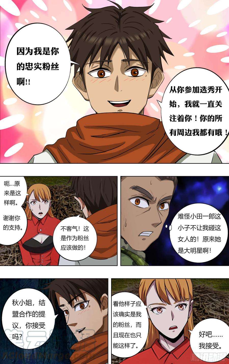 怪物领域227话（寻找队友）