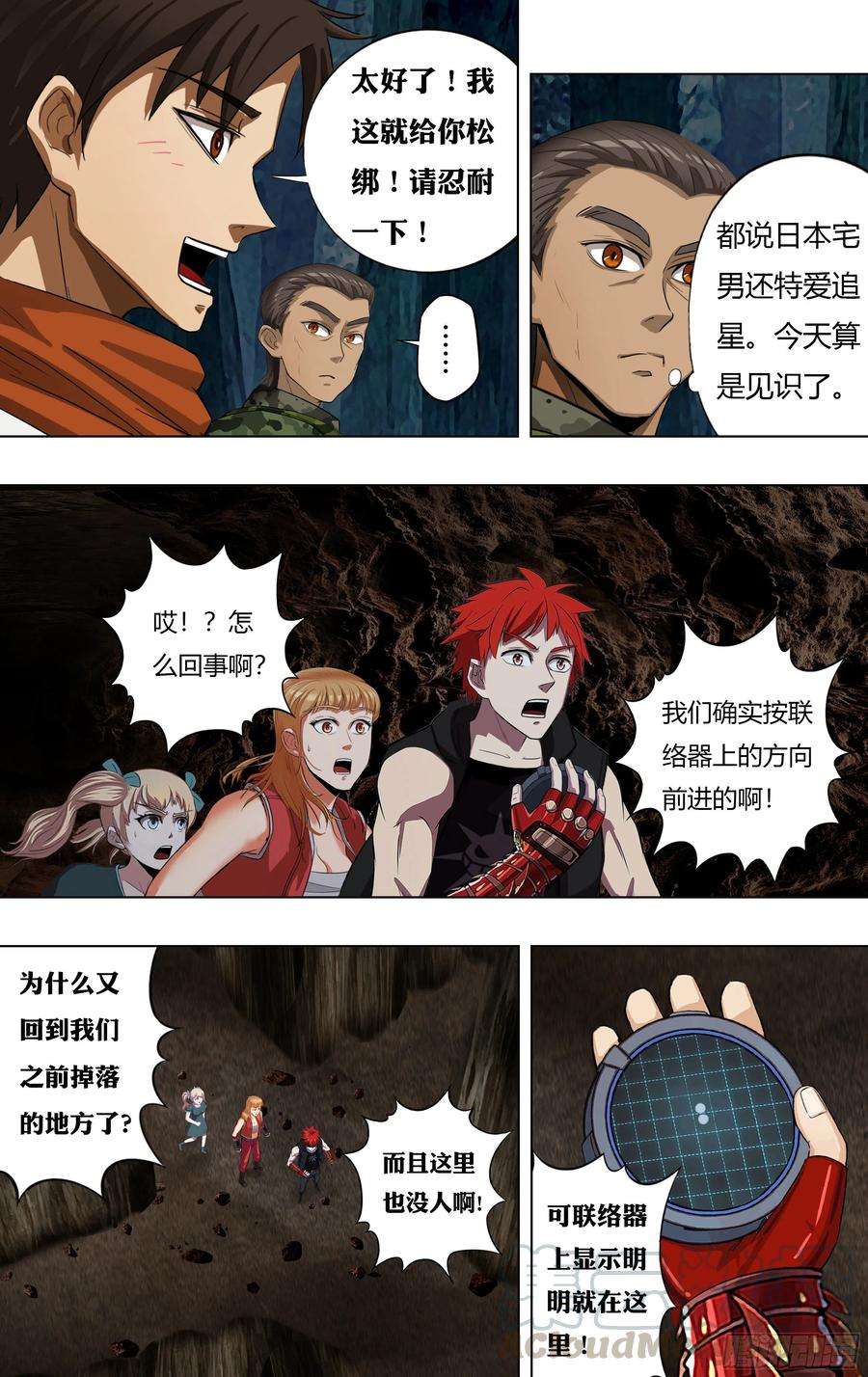 怪物领域227话（寻找队友）