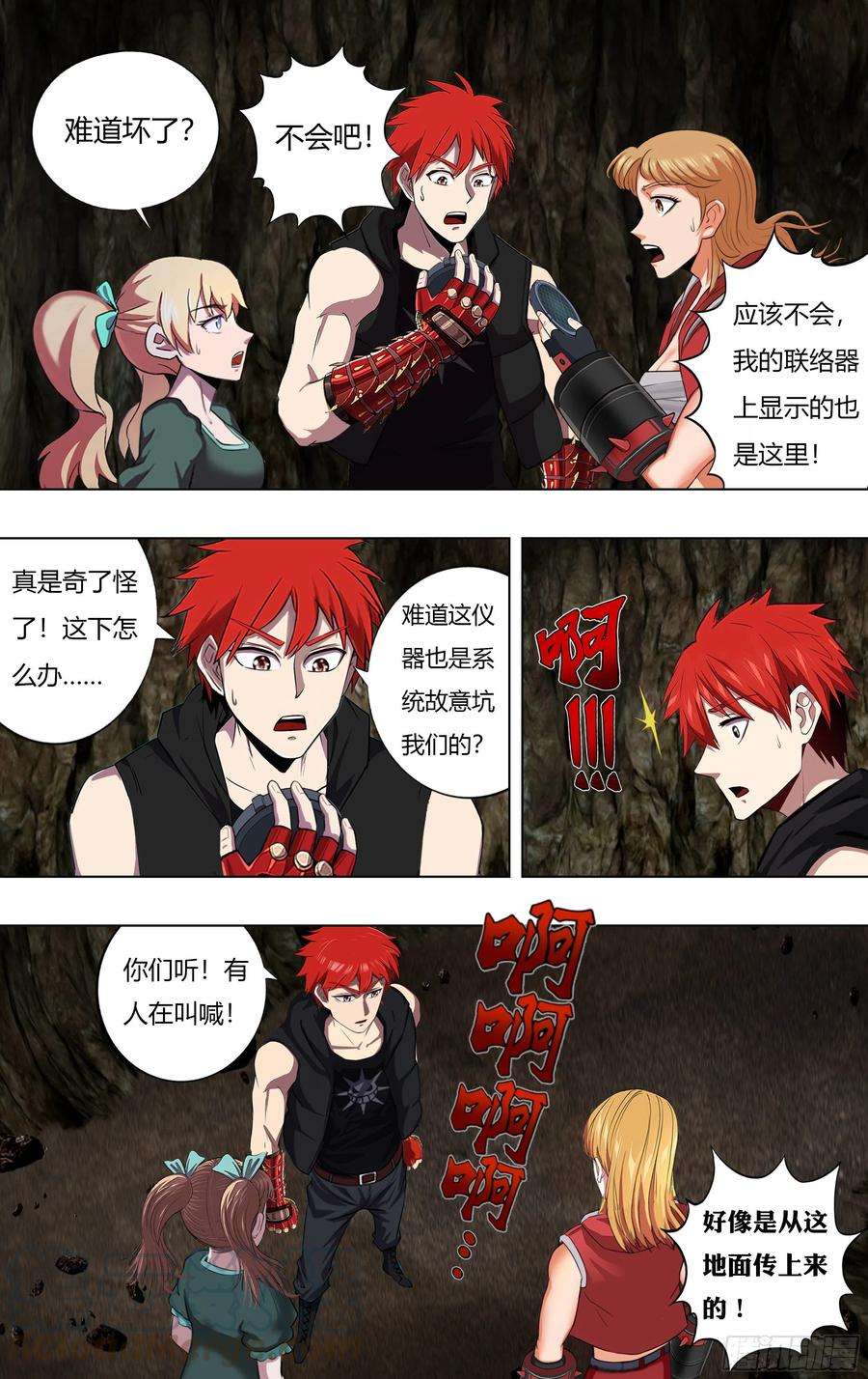 怪物领域227话（寻找队友）