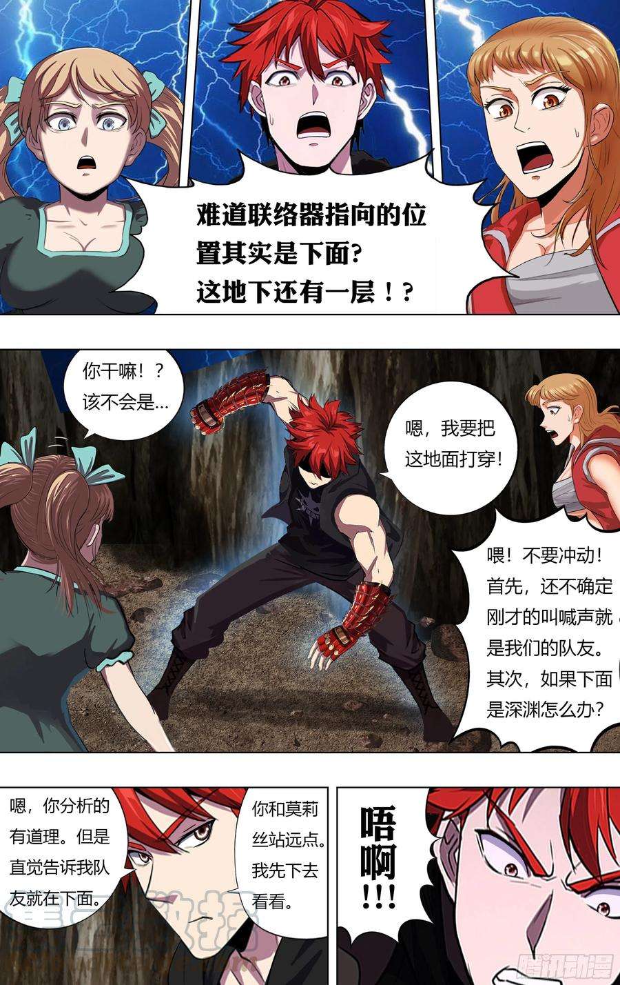 怪物领域227话（寻找队友）