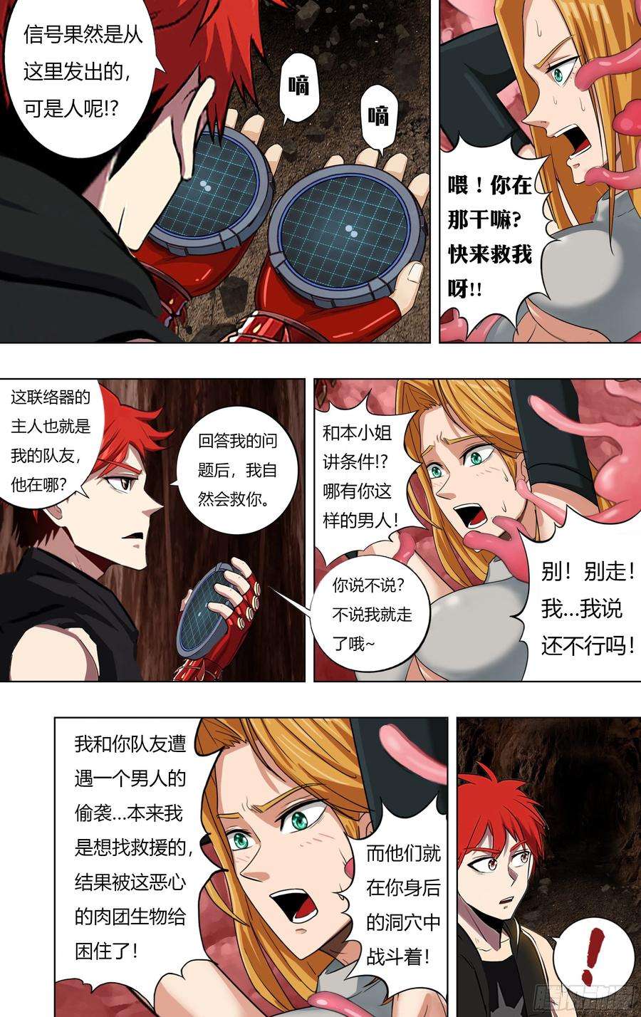 怪物领域228话（五行精灵）