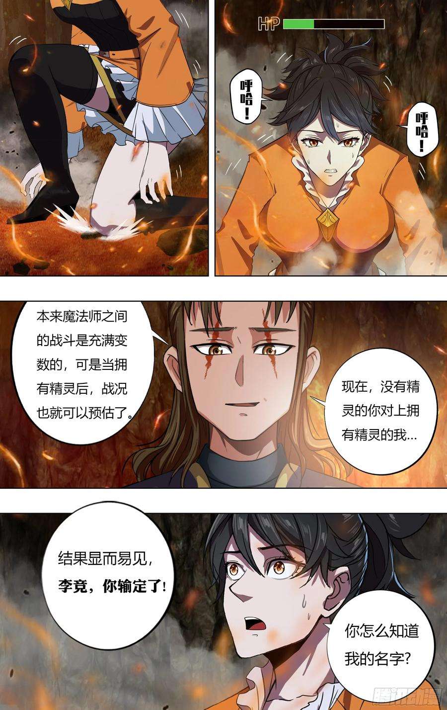 怪物领域228话（五行精灵）