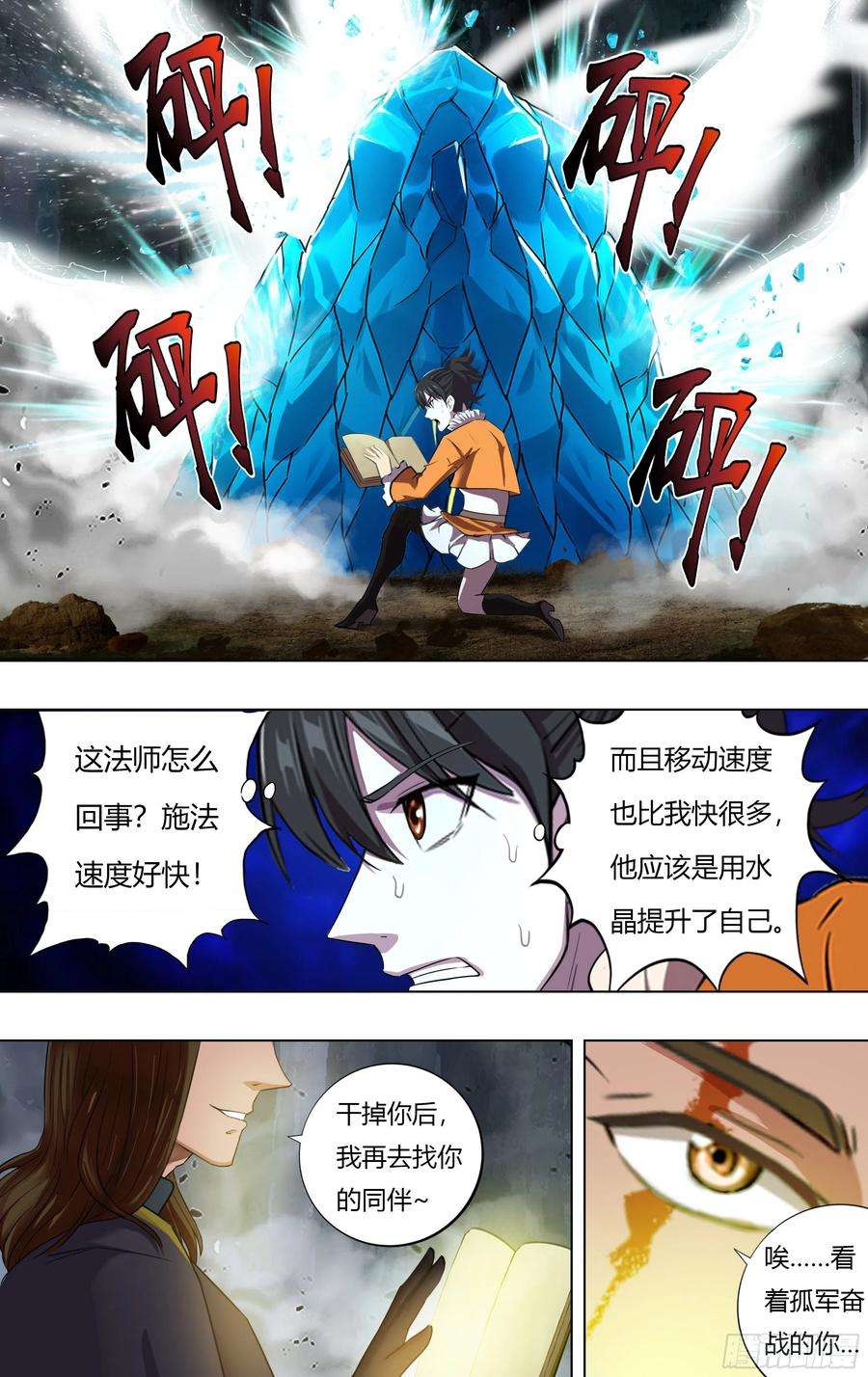 怪物领域228话（五行精灵）