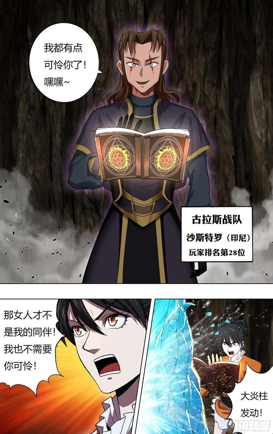 怪物领域228话（五行精灵）